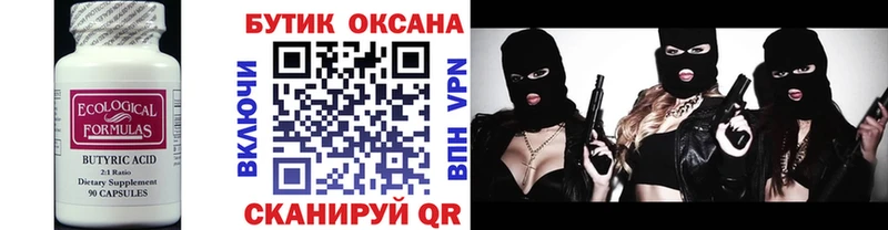 БУТИРАТ вода Райчихинск